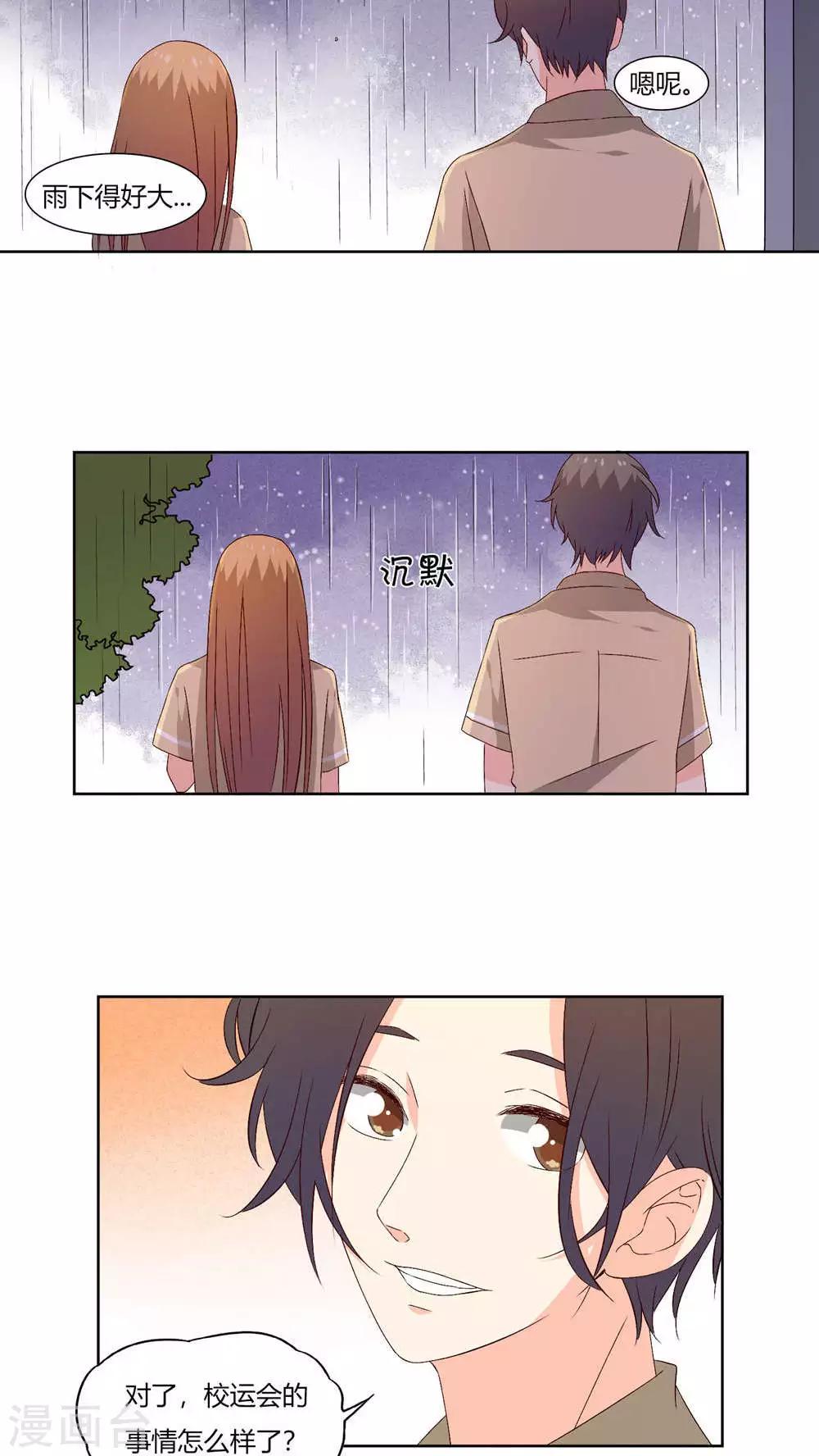 《掌心的恋爱物语》第29话 第13页