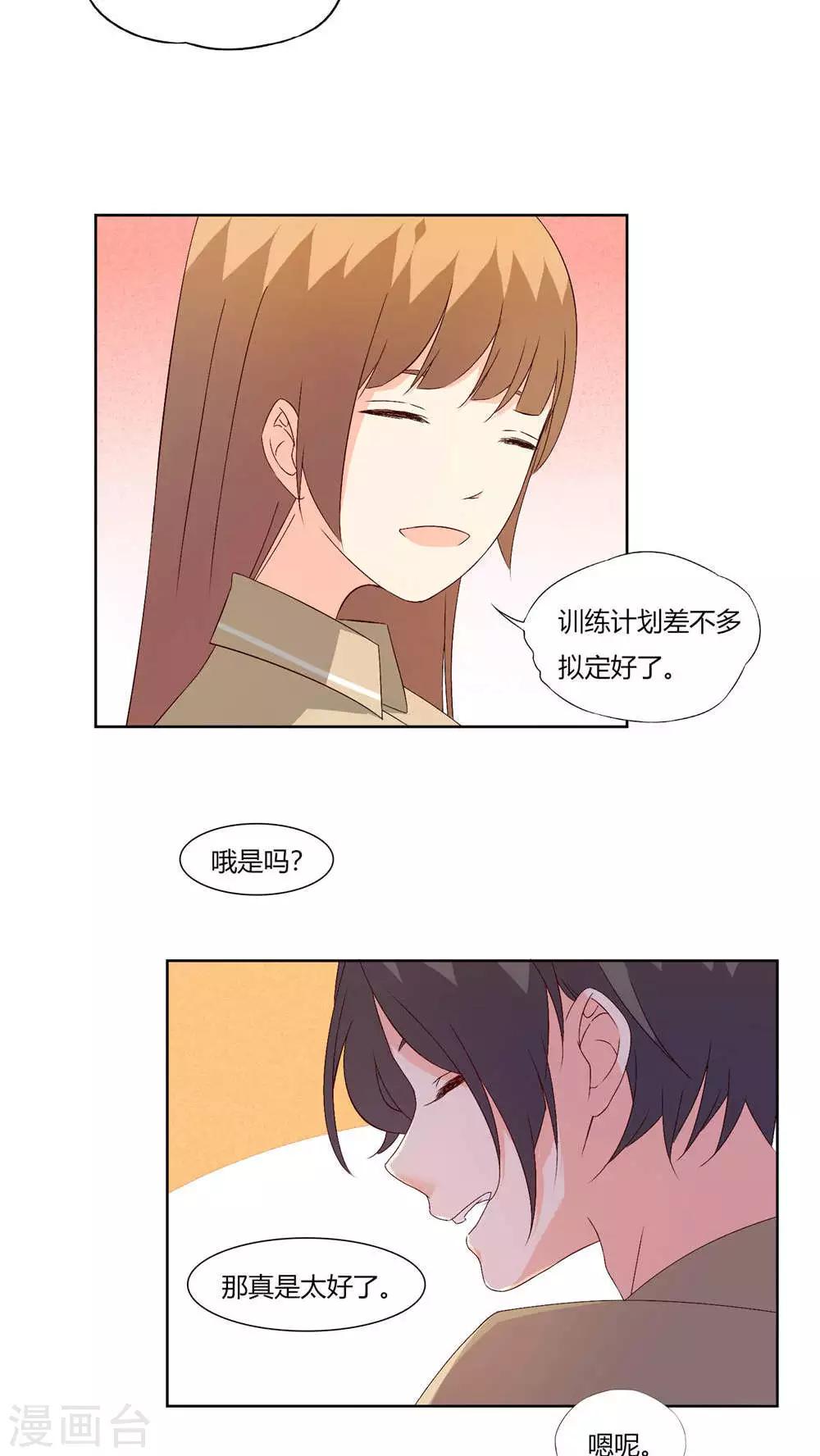 《掌心的恋爱物语》第29话 第14页