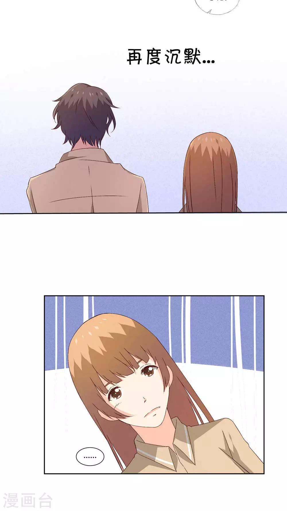 《掌心的恋爱物语》第29话 第15页