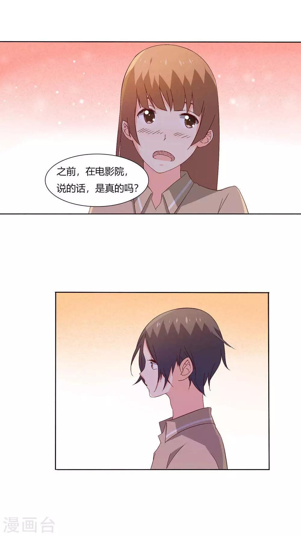 《掌心的恋爱物语》第29话 第17页