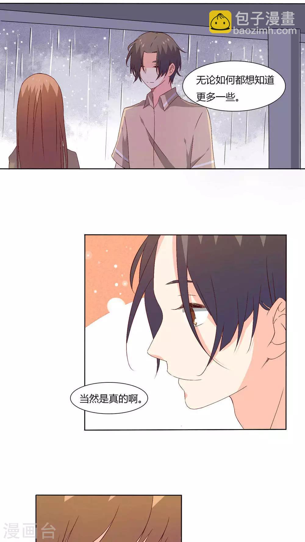 《掌心的恋爱物语》第29话 第18页