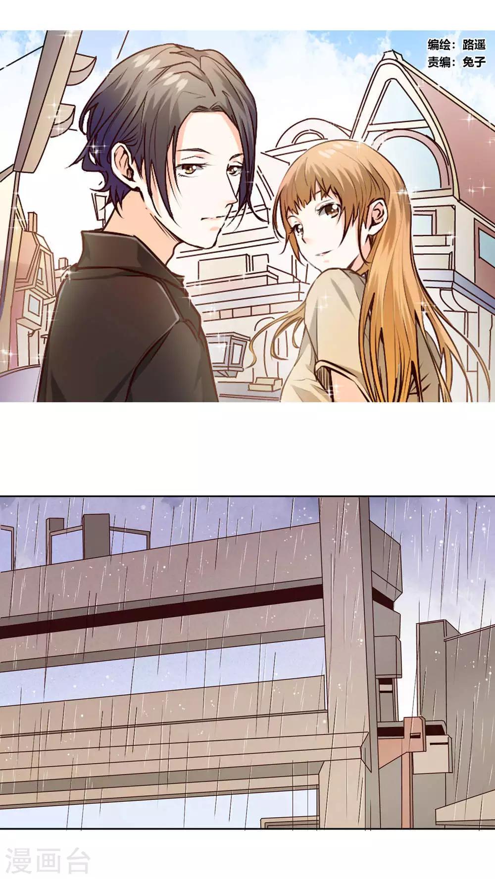 《掌心的恋爱物语》第29话 第1页