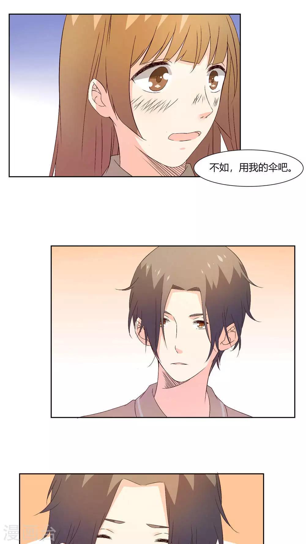 《掌心的恋爱物语》第29话 第4页