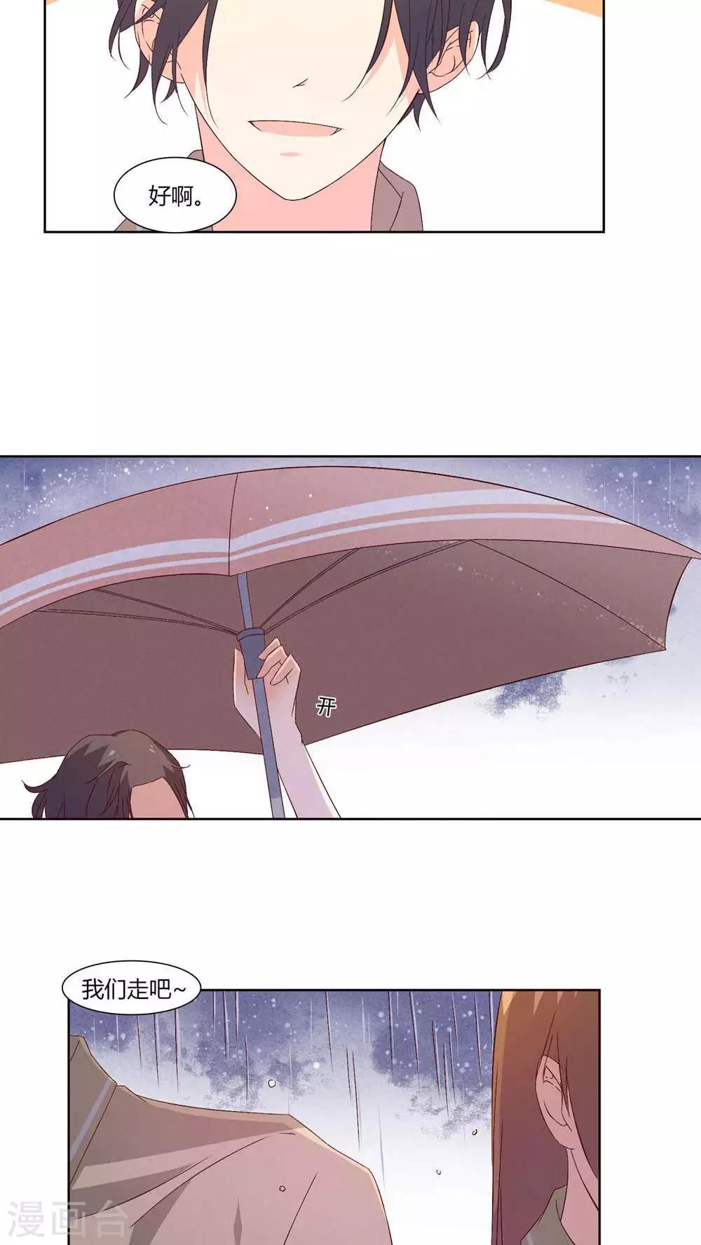 《掌心的恋爱物语》第29话 第5页