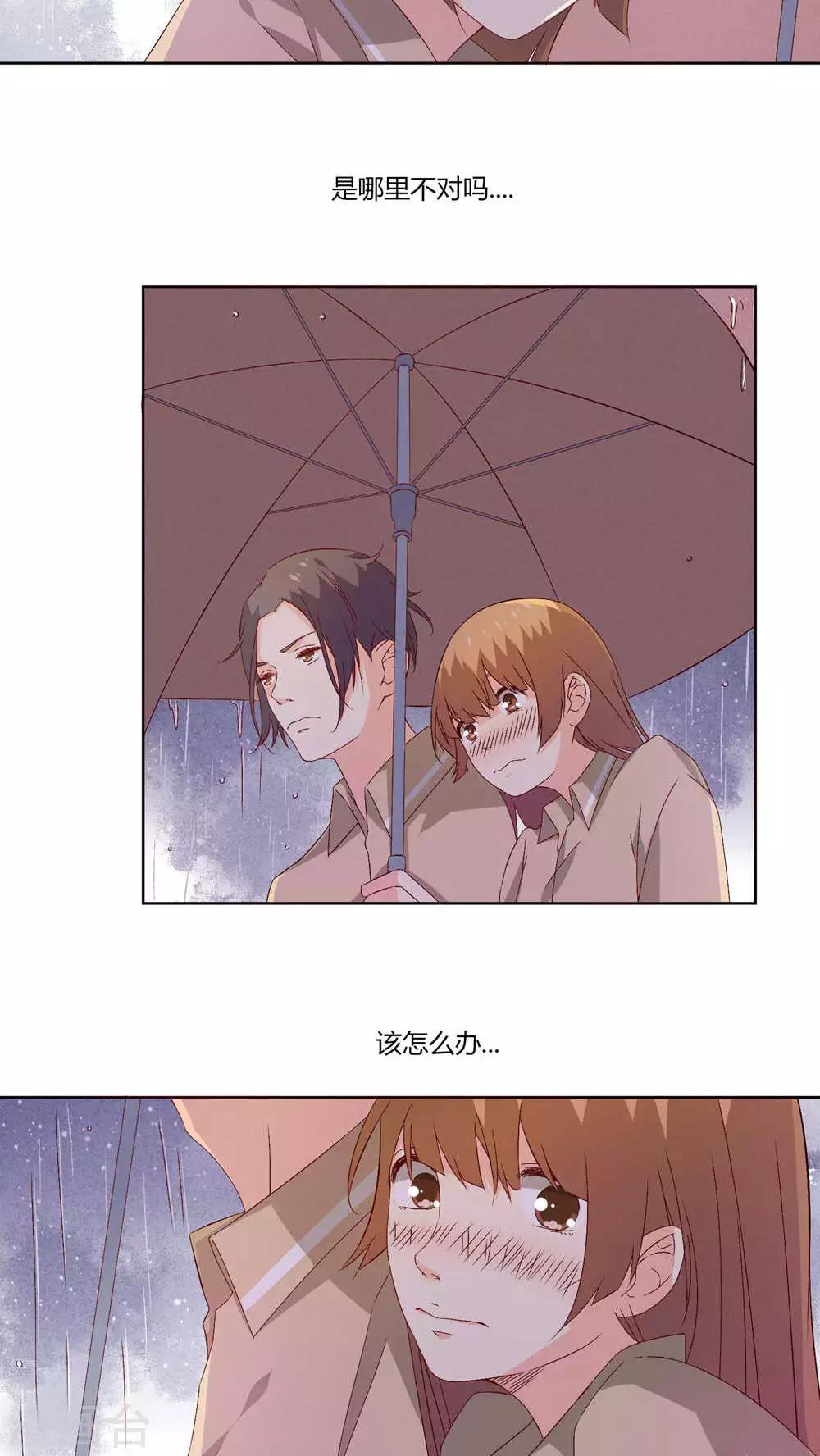《掌心的恋爱物语》第29话 第7页