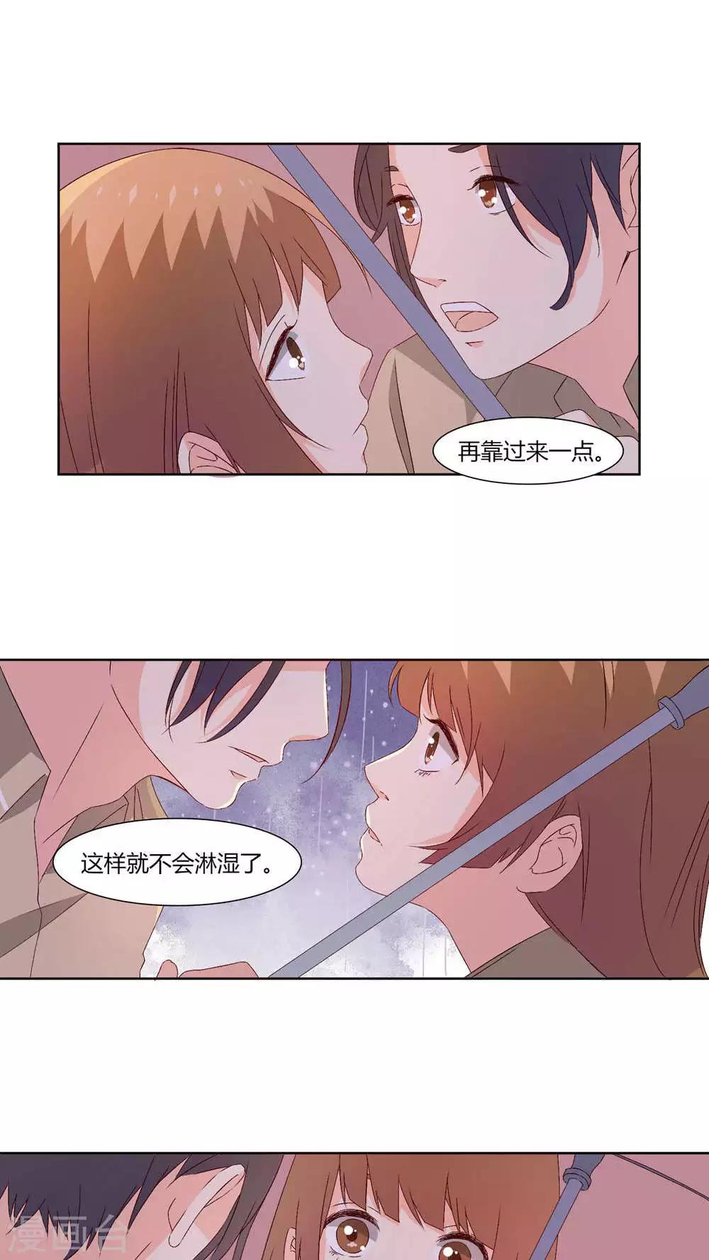 《掌心的恋爱物语》第29话 第9页