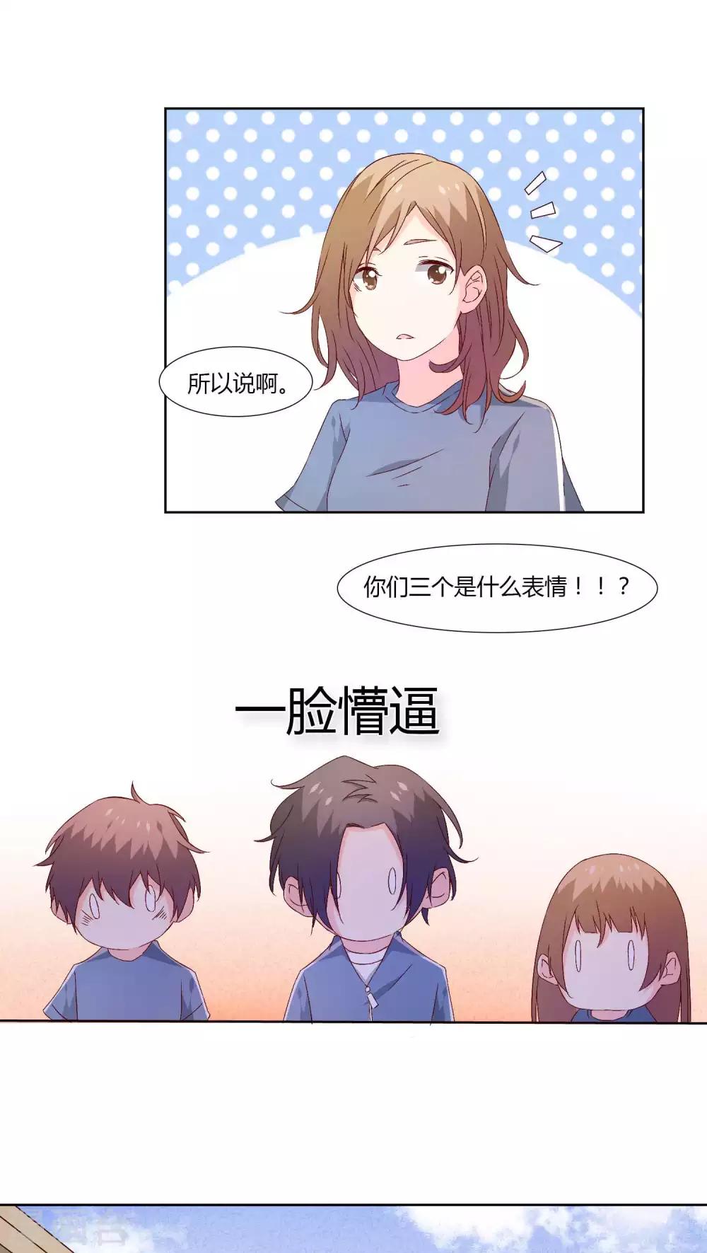 《掌心的恋爱物语》第31话 第11页