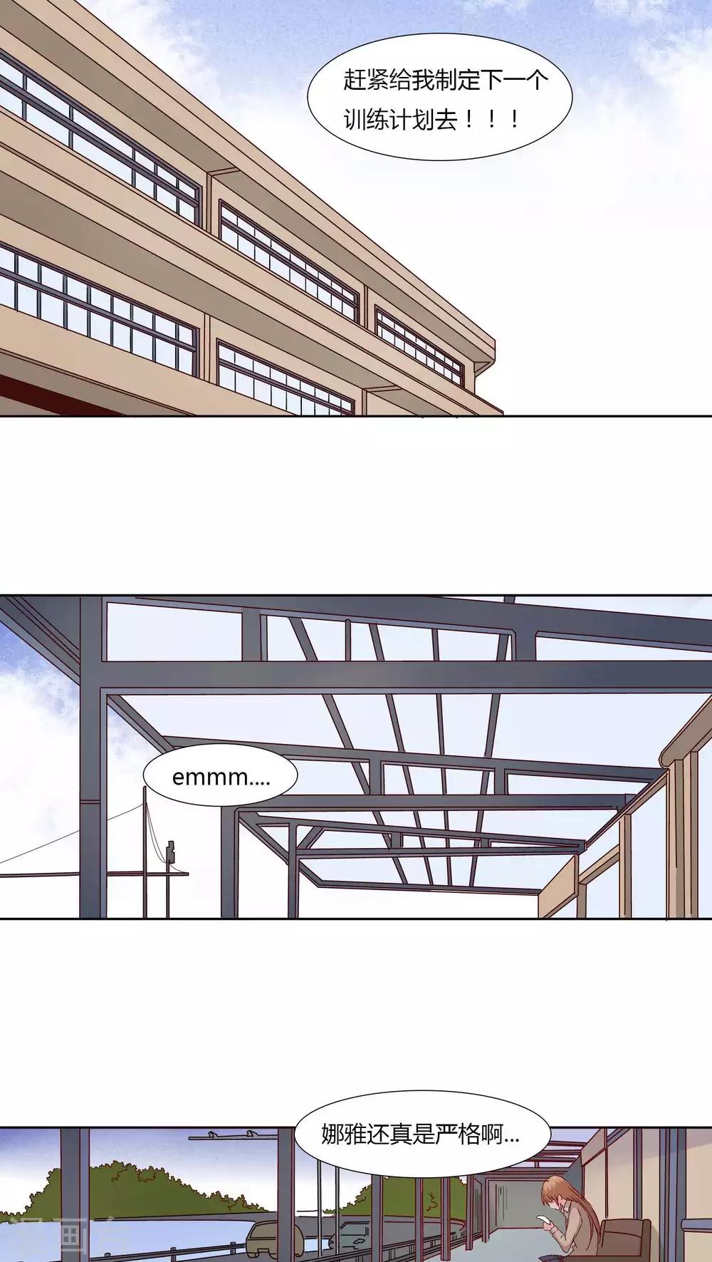 《掌心的恋爱物语》第31话 第12页