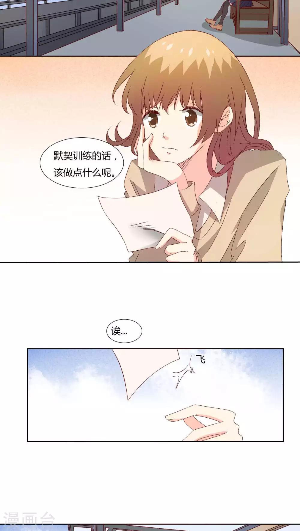 《掌心的恋爱物语》第31话 第13页