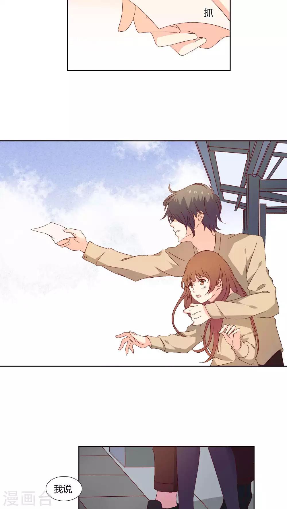 《掌心的恋爱物语》第31话 第15页