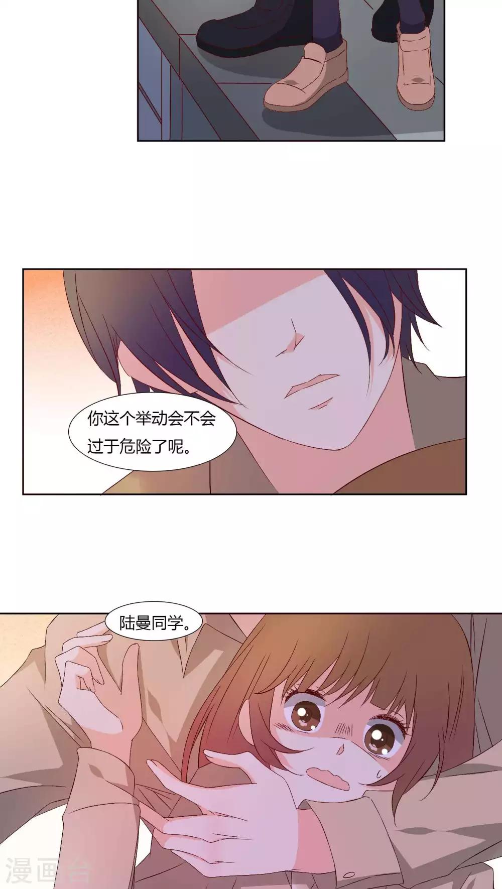 《掌心的恋爱物语》第31话 第16页