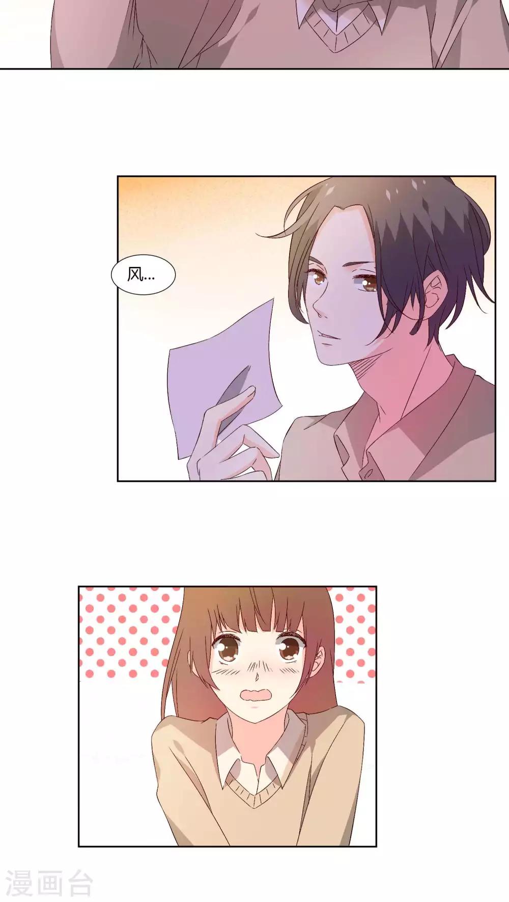《掌心的恋爱物语》第31话 第17页