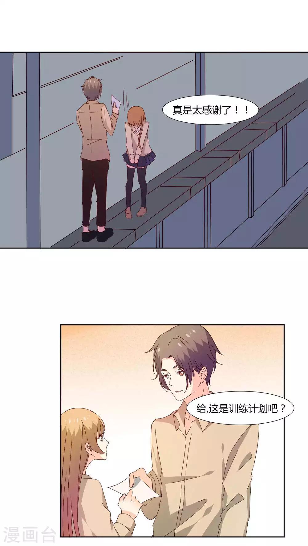 《掌心的恋爱物语》第31话 第18页
