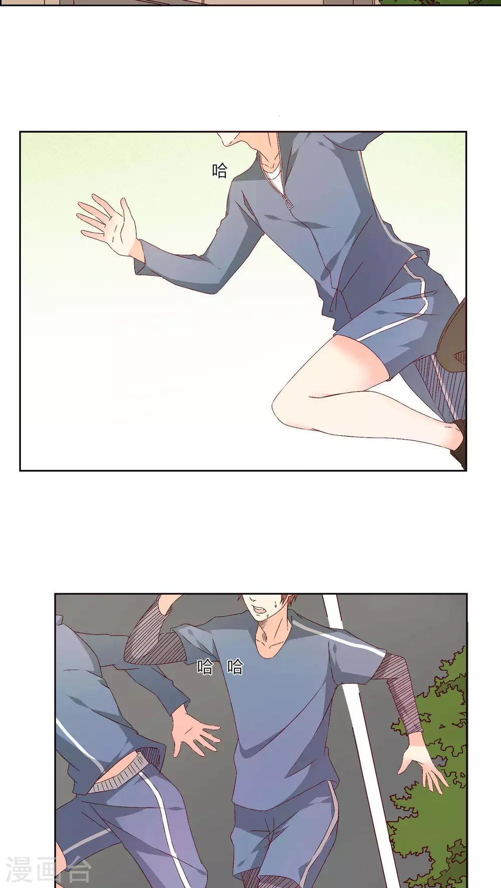 《掌心的恋爱物语》第31话 第2页
