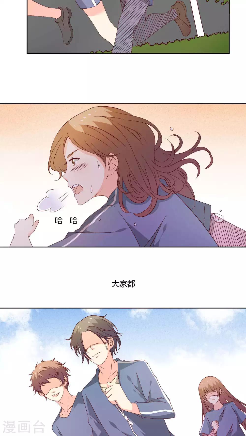 《掌心的恋爱物语》第31话 第3页