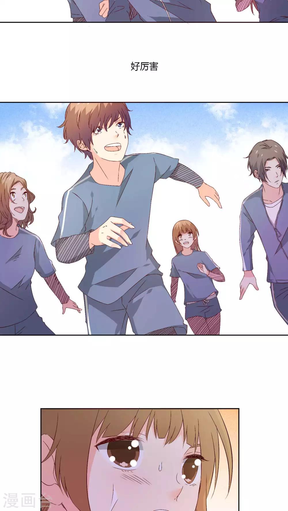 《掌心的恋爱物语》第31话 第4页