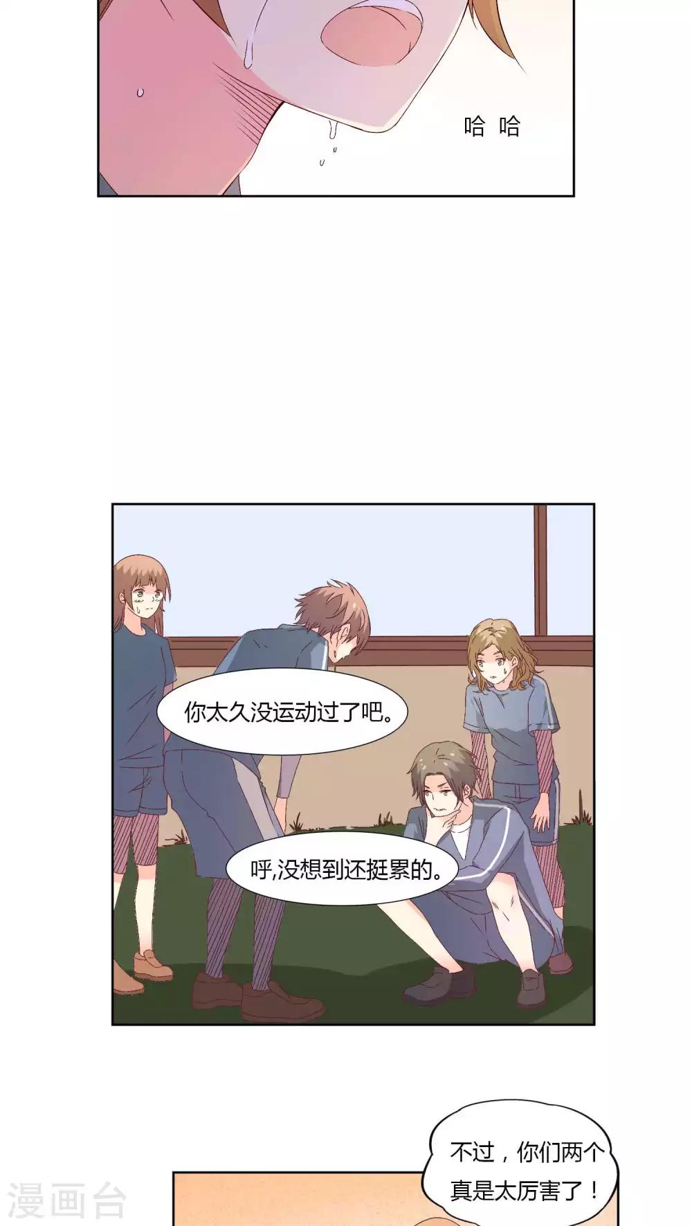 《掌心的恋爱物语》第31话 第5页