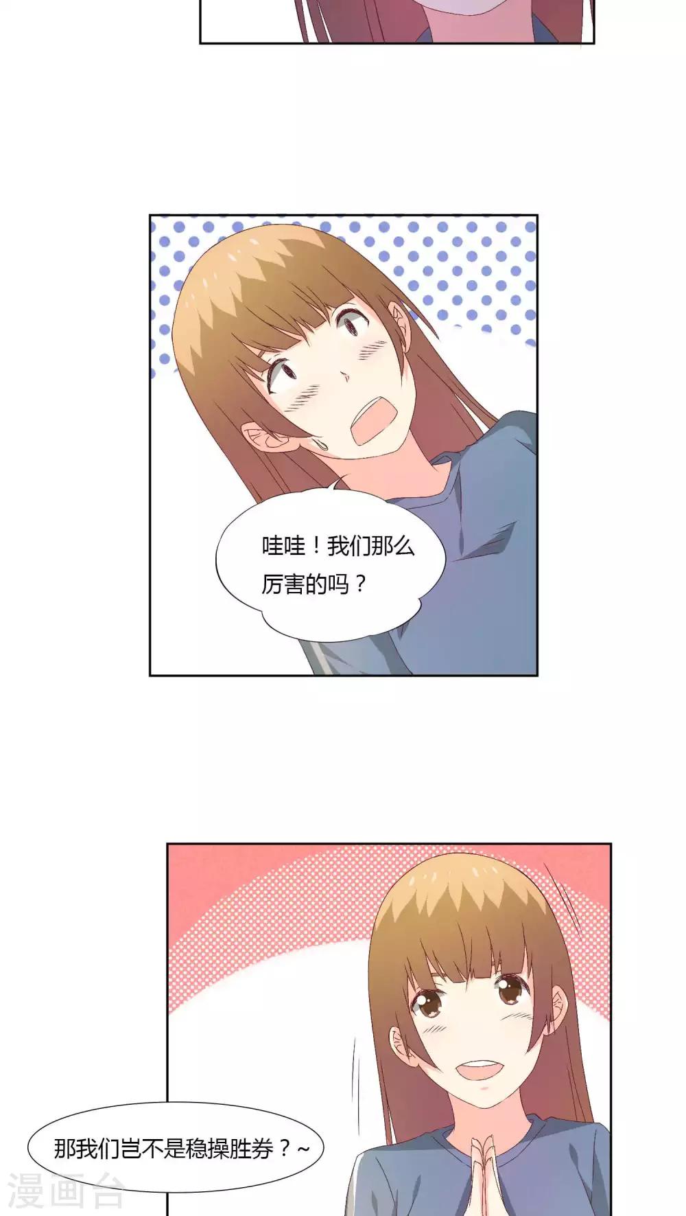 《掌心的恋爱物语》第31话 第8页