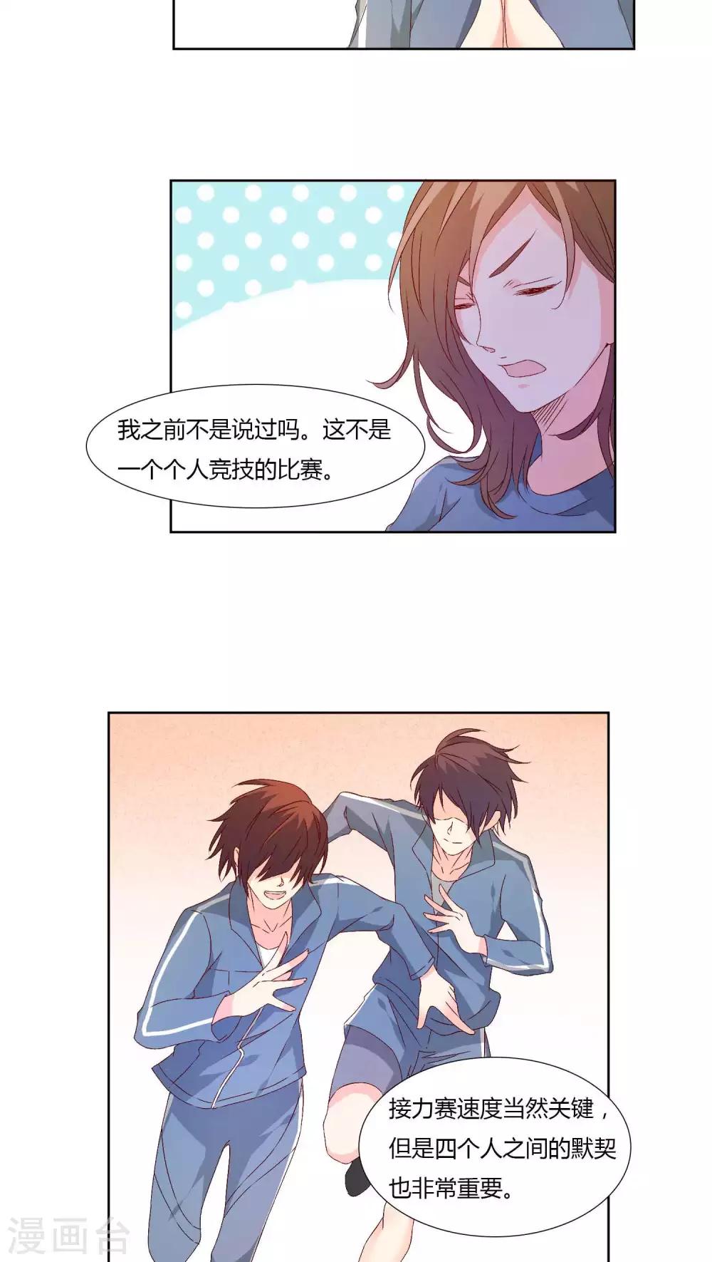 《掌心的恋爱物语》第31话 第9页