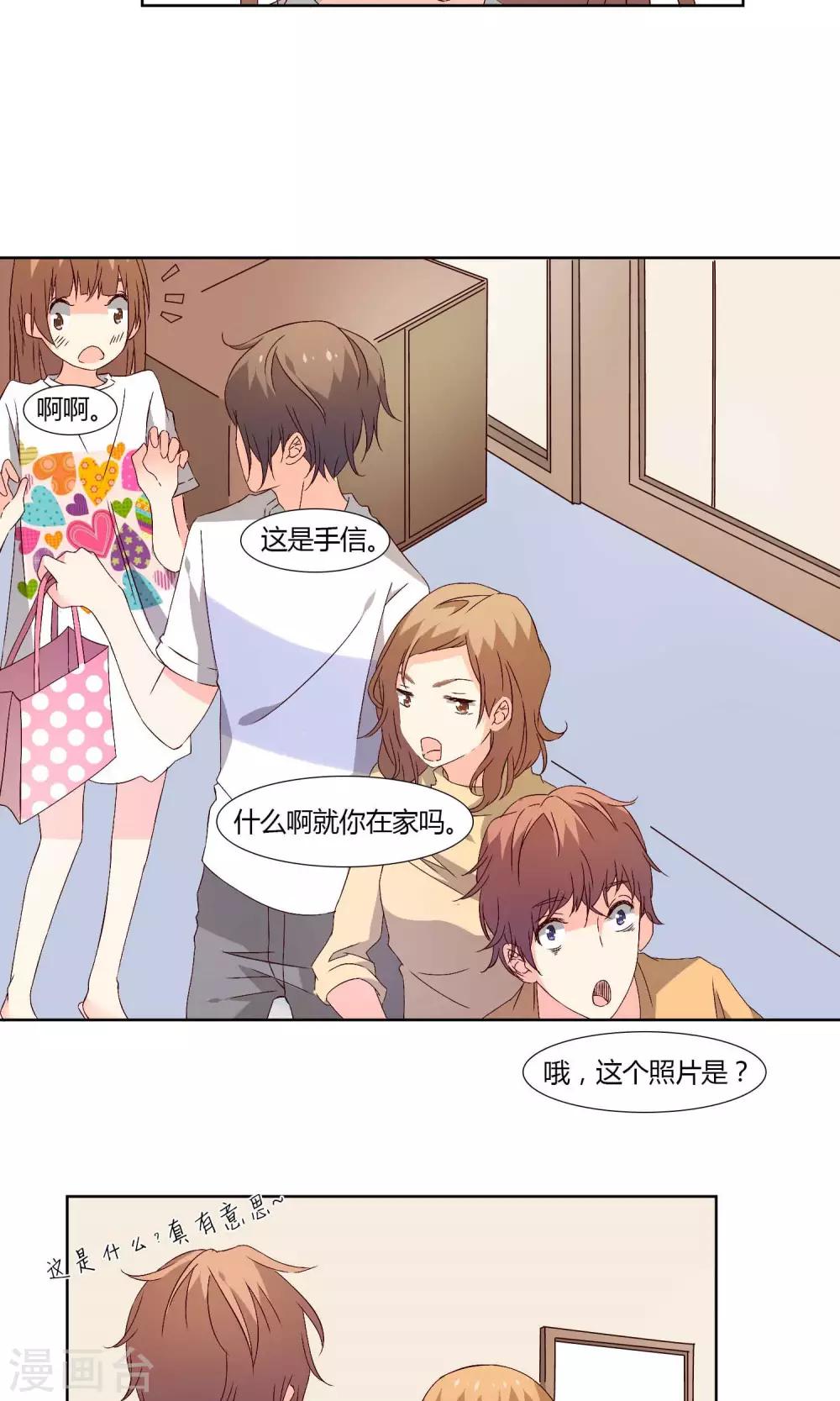 《掌心的恋爱物语》第32话 第10页
