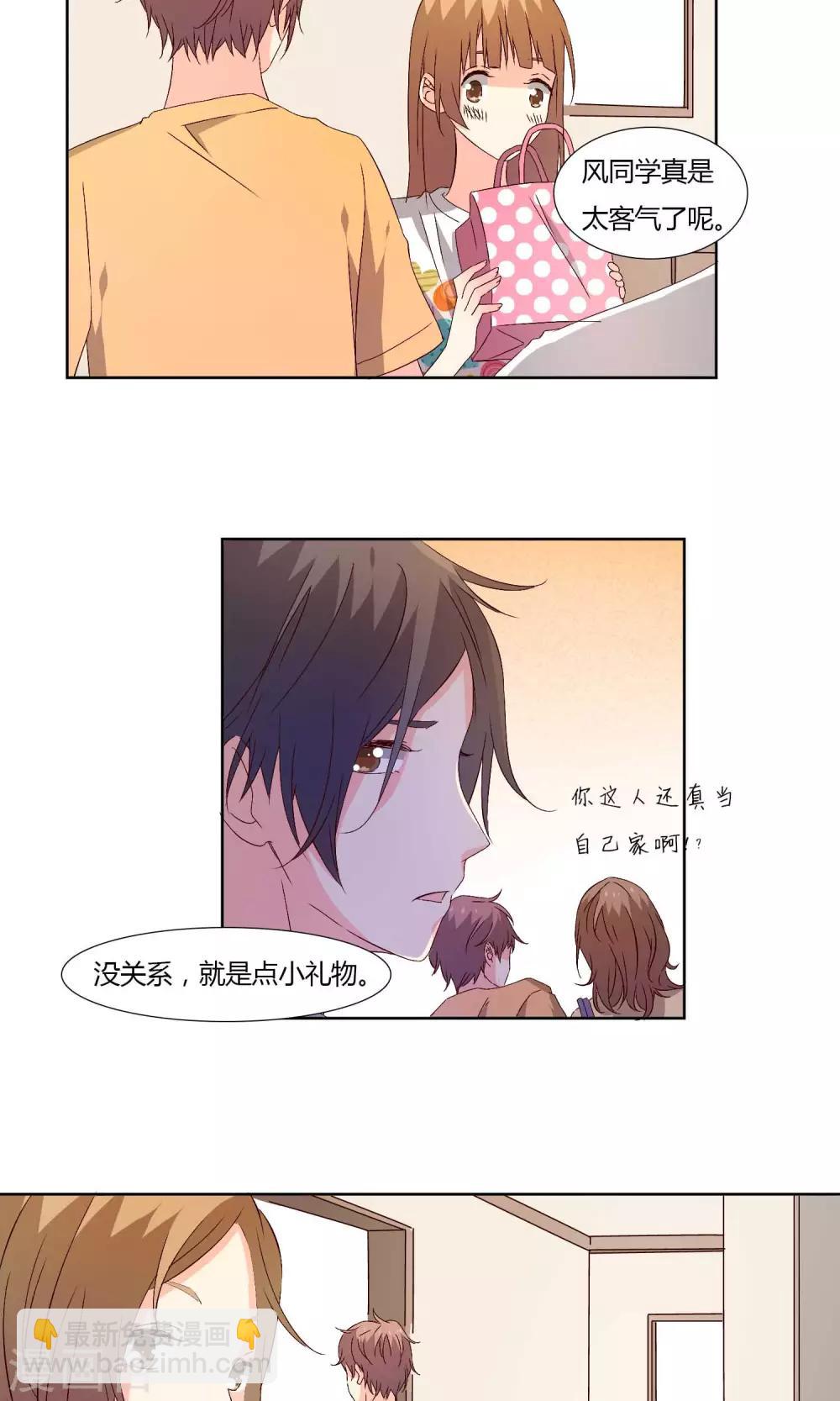 《掌心的恋爱物语》第32话 第11页