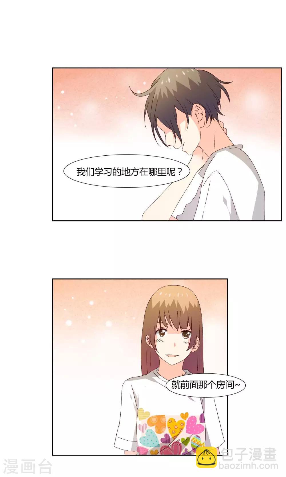 《掌心的恋爱物语》第32话 第13页