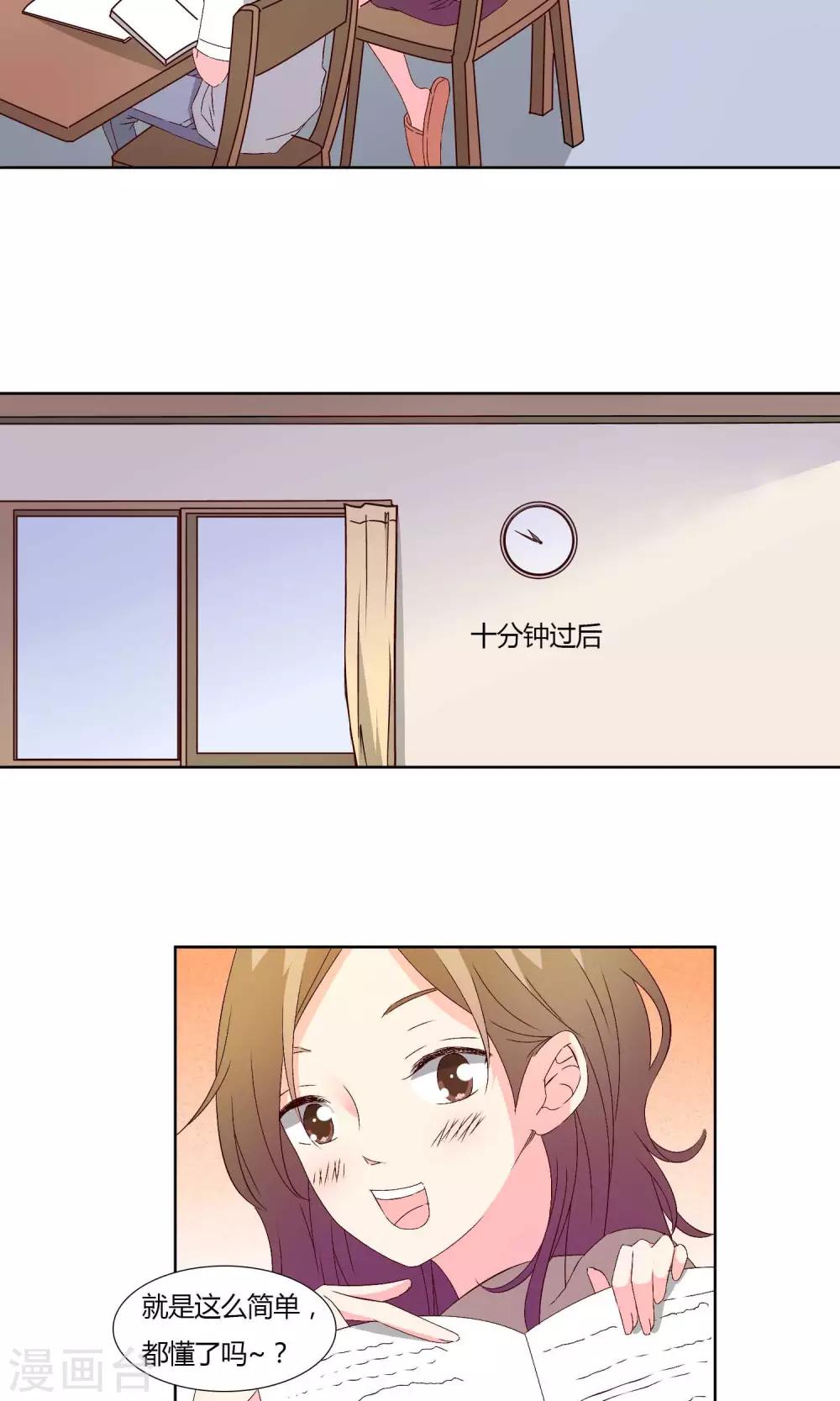《掌心的恋爱物语》第32话 第15页