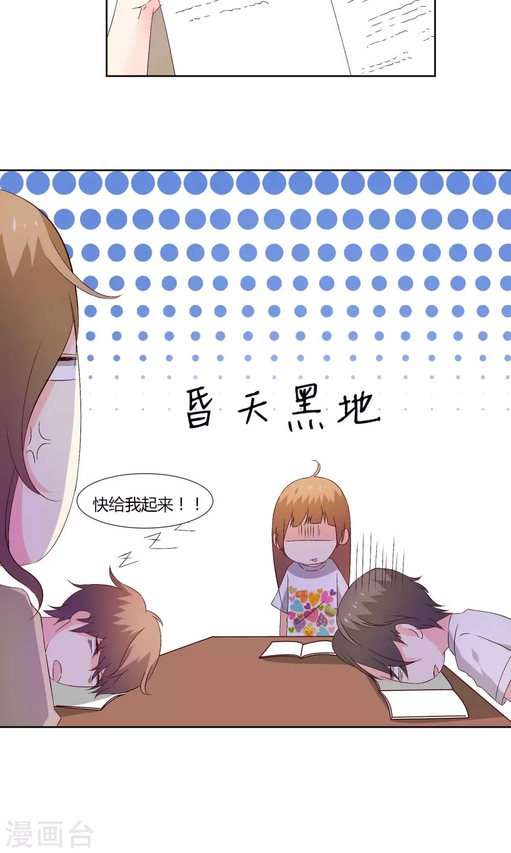 《掌心的恋爱物语》第32话 第16页