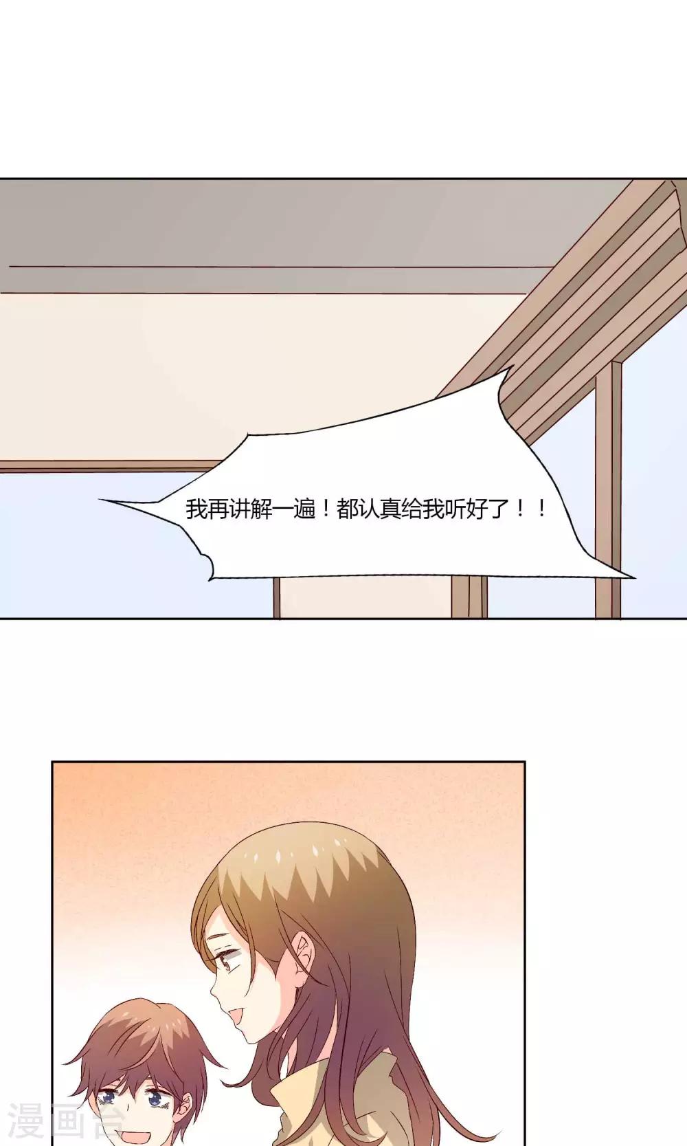 《掌心的恋爱物语》第32话 第17页
