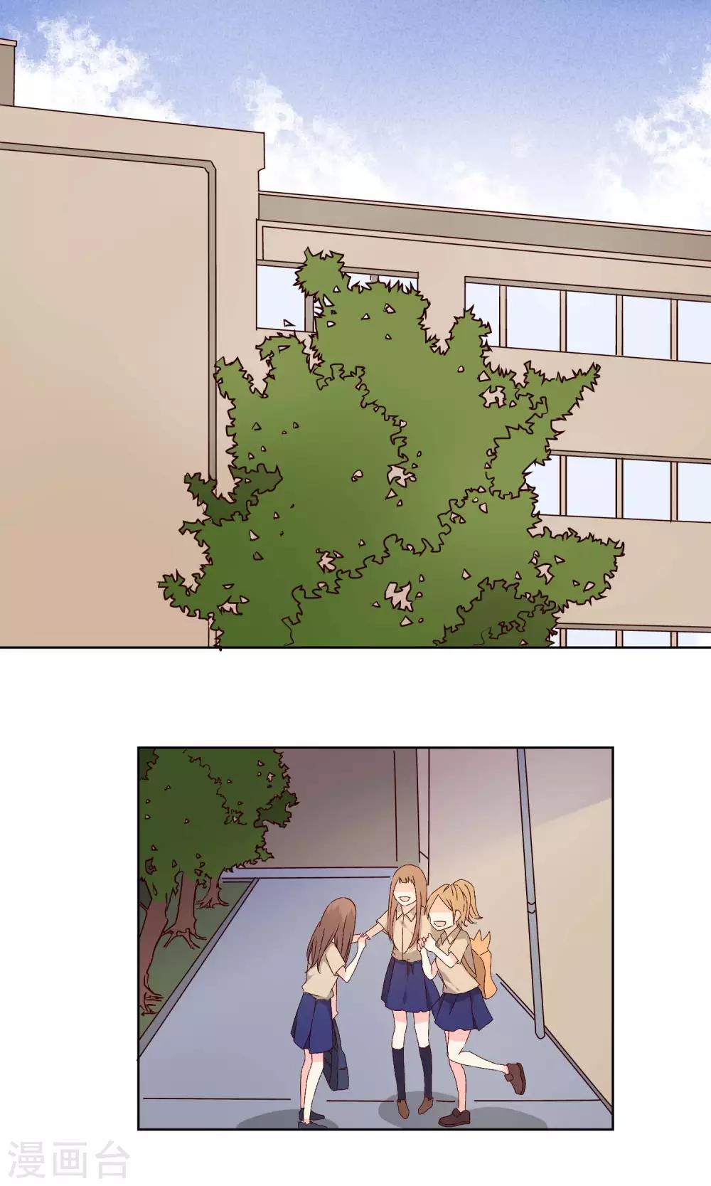 《掌心的恋爱物语》第32话 第1页