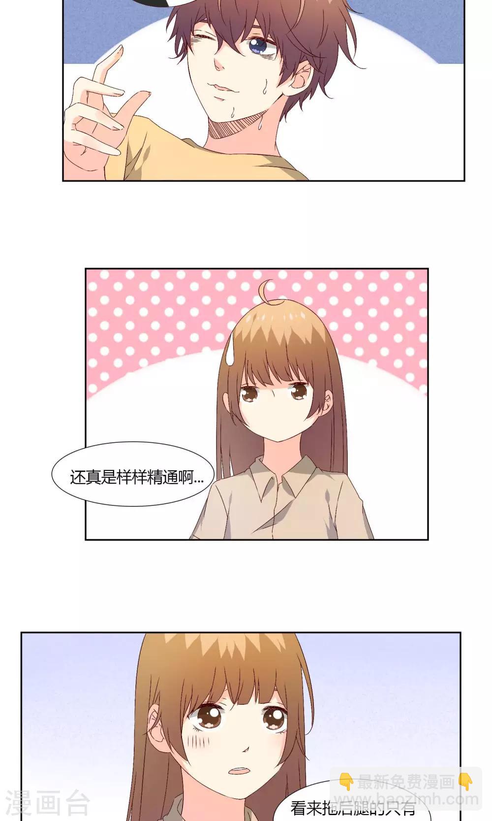 《掌心的恋爱物语》第32话 第3页