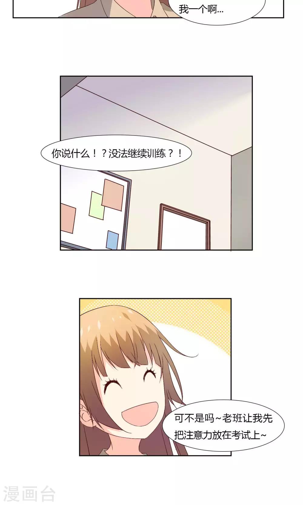 《掌心的恋爱物语》第32话 第4页