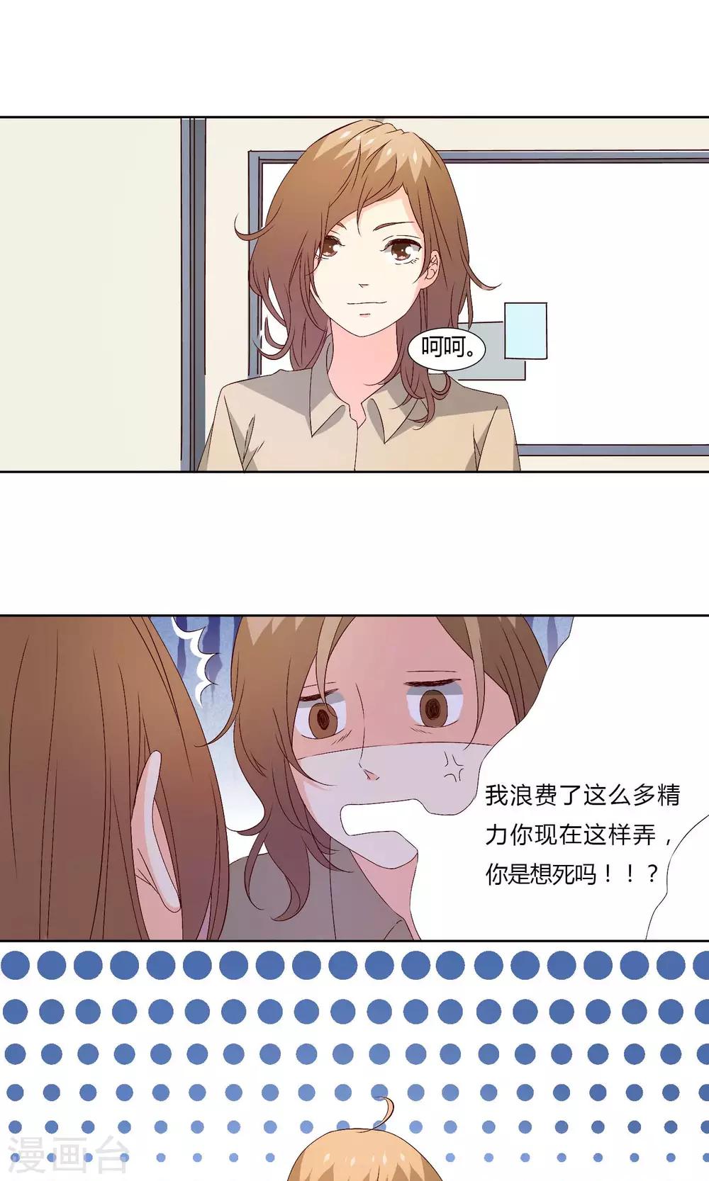 《掌心的恋爱物语》第32话 第5页