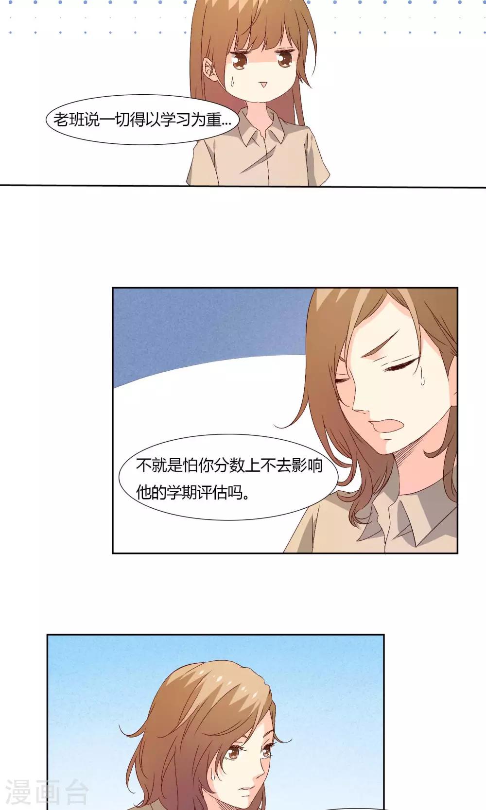 《掌心的恋爱物语》第32话 第6页