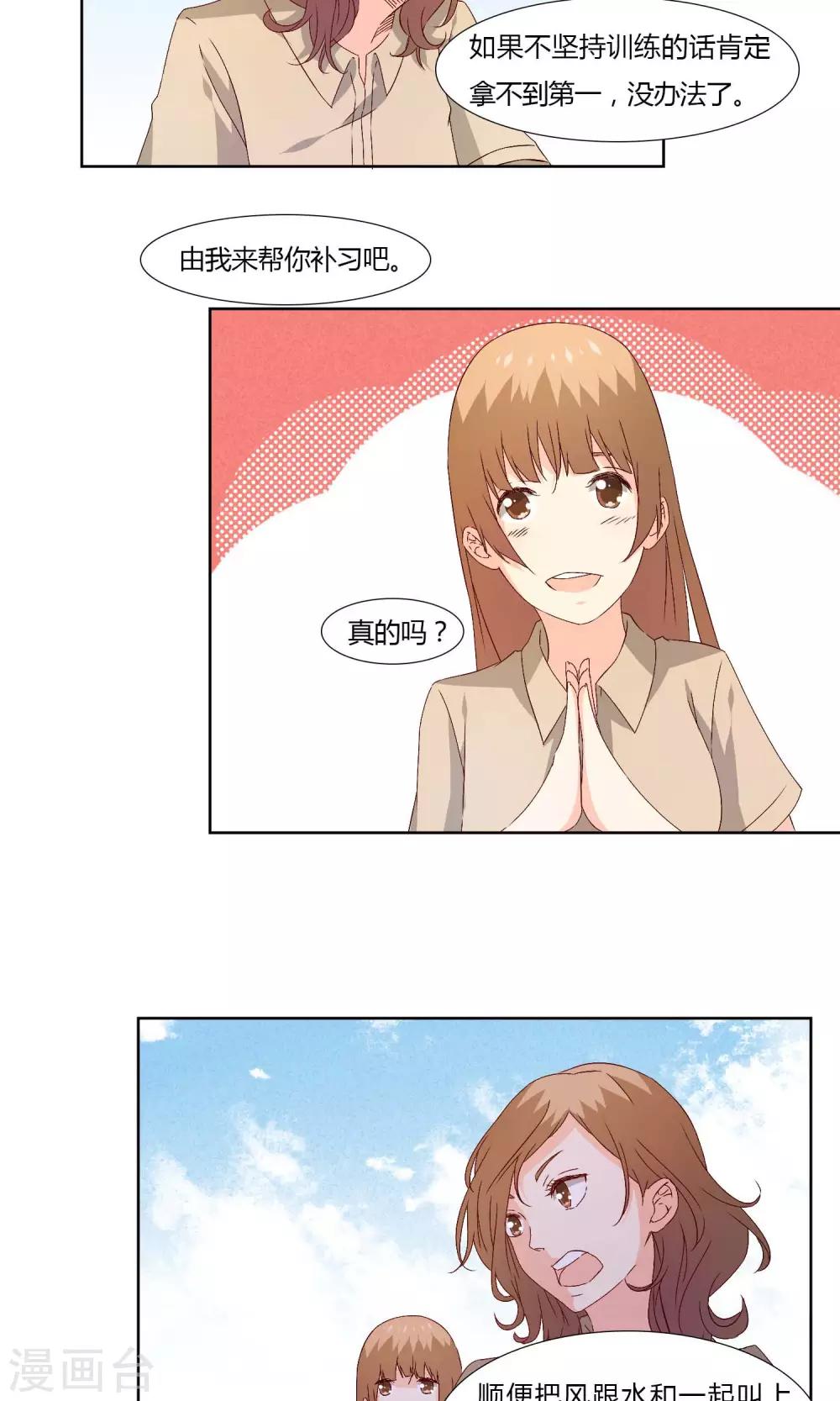 《掌心的恋爱物语》第32话 第7页