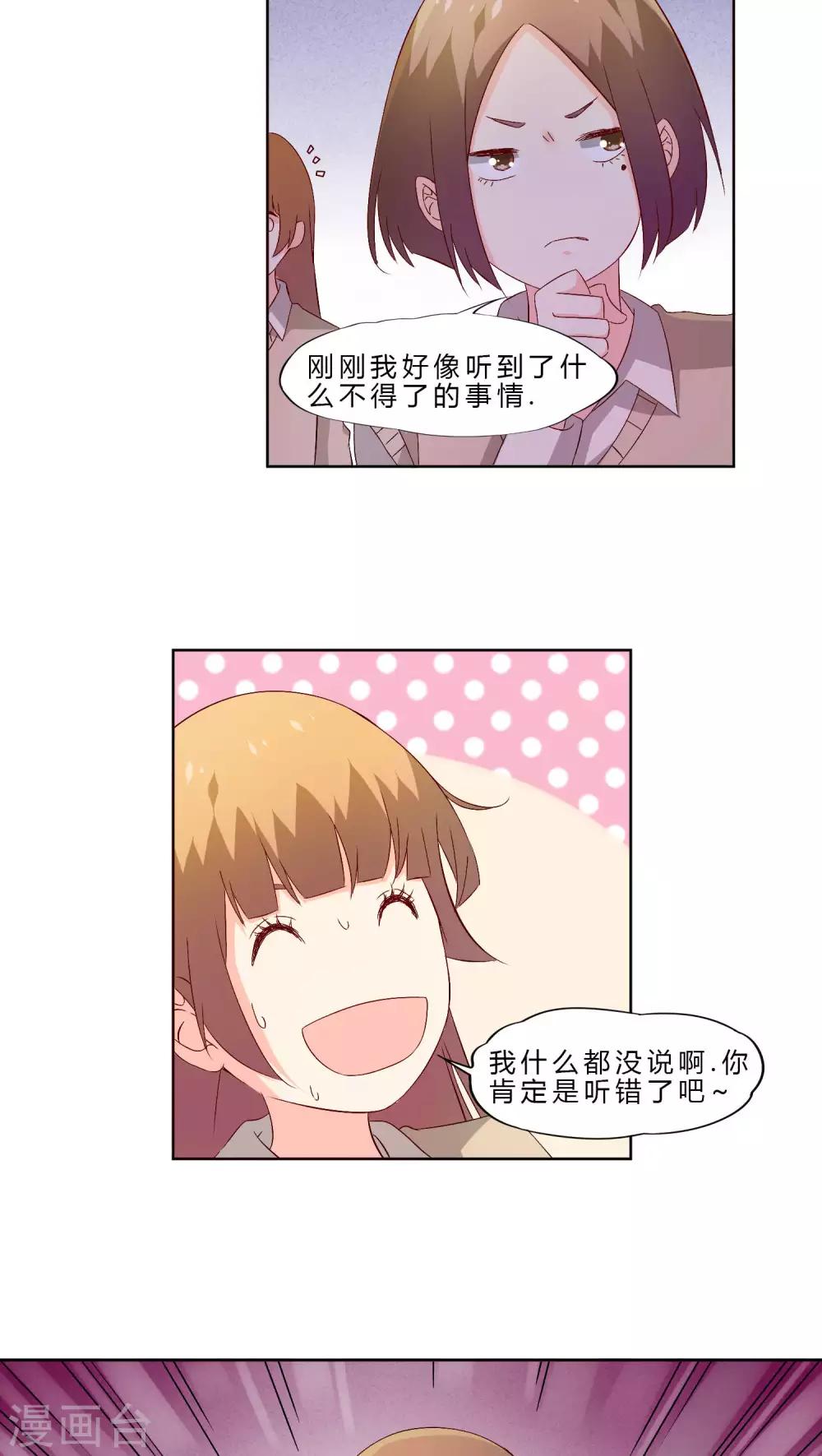 《掌心的恋爱物语》第30话 第10页