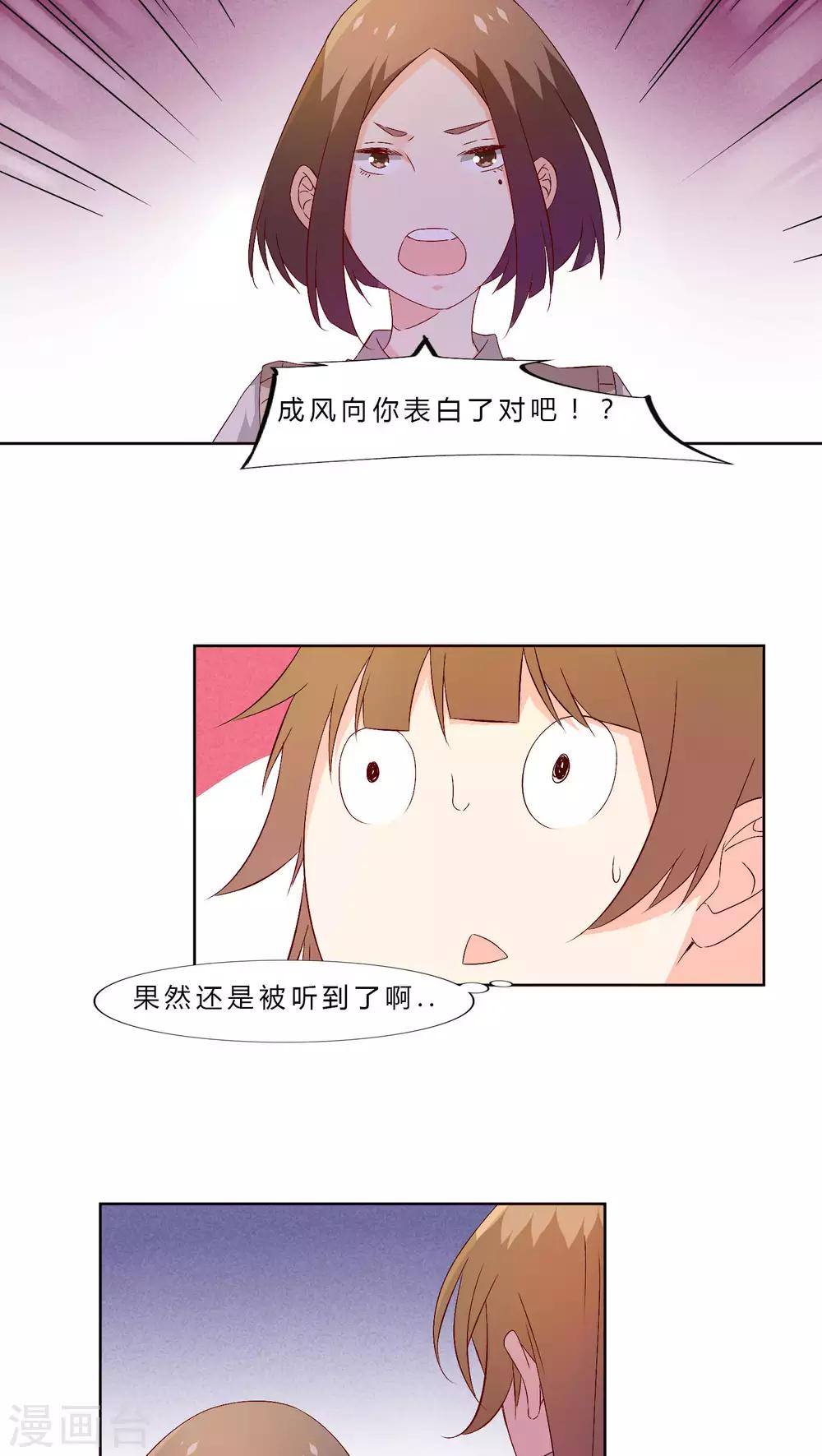 《掌心的恋爱物语》第30话 第11页