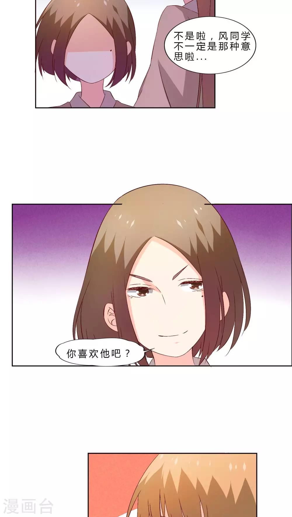 《掌心的恋爱物语》第30话 第12页