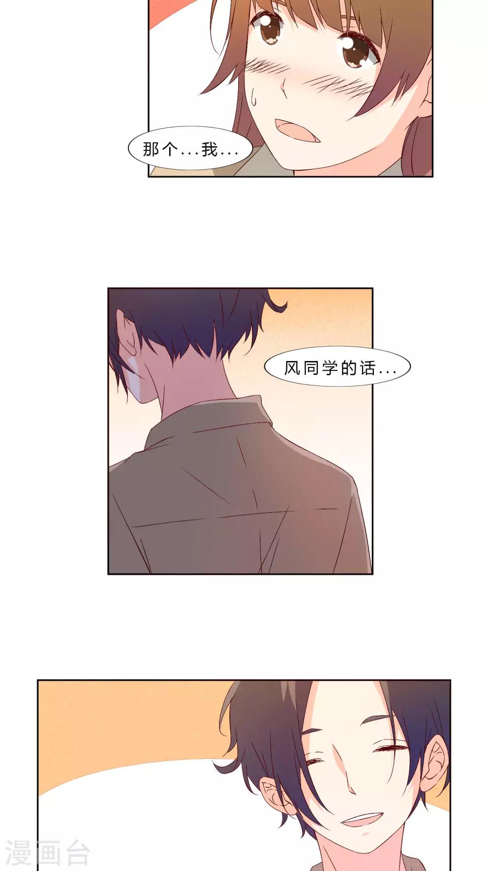 《掌心的恋爱物语》第30话 第13页
