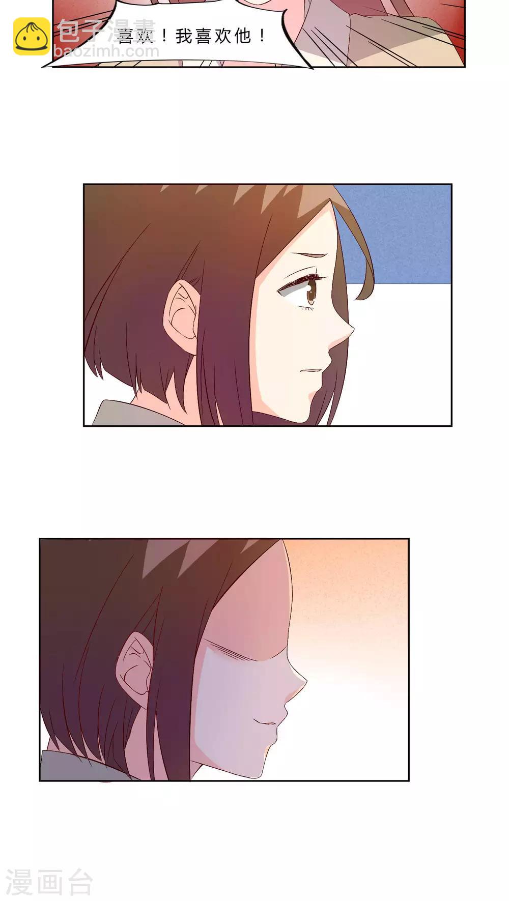 《掌心的恋爱物语》第30话 第15页
