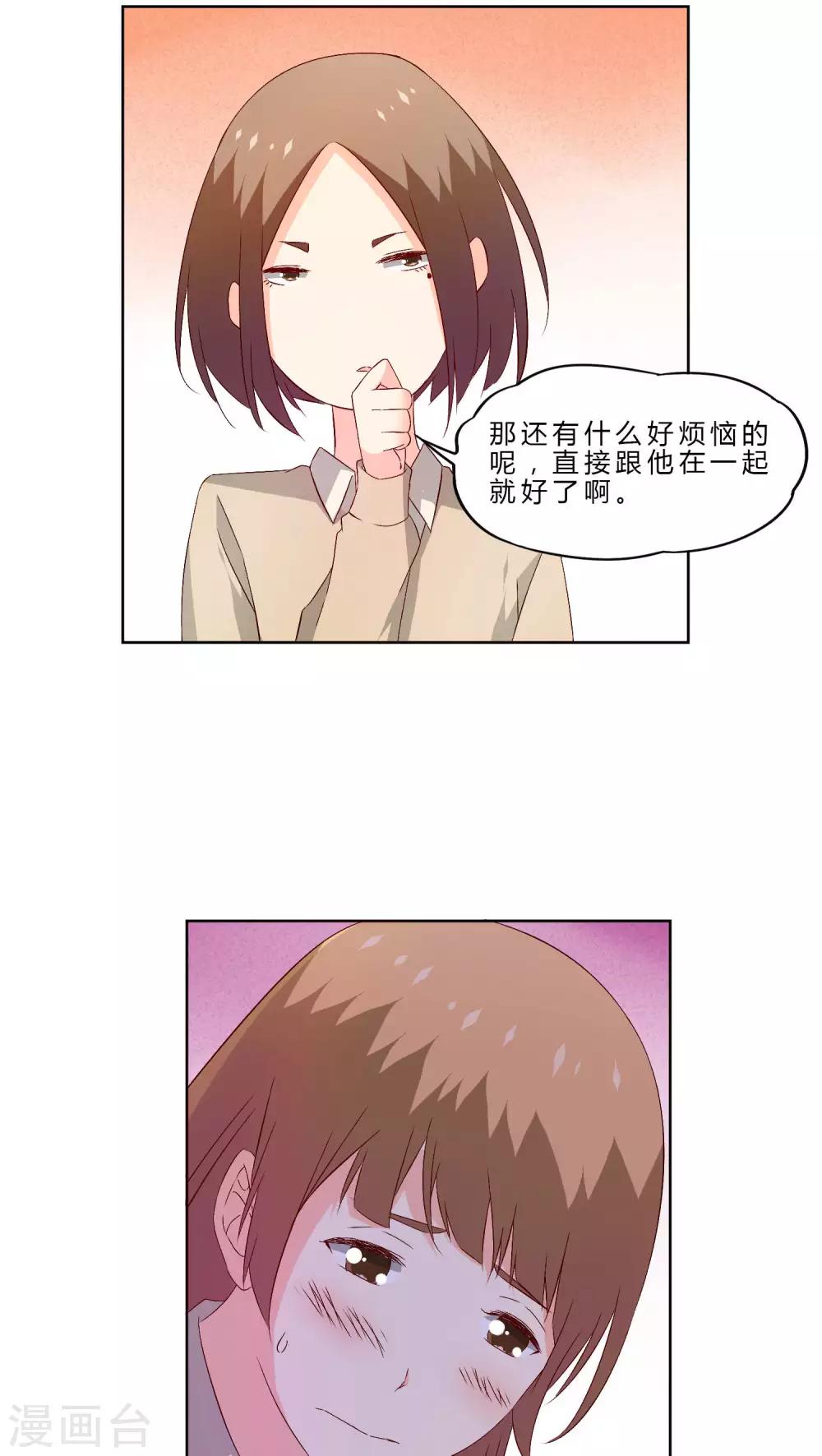 《掌心的恋爱物语》第30话 第16页