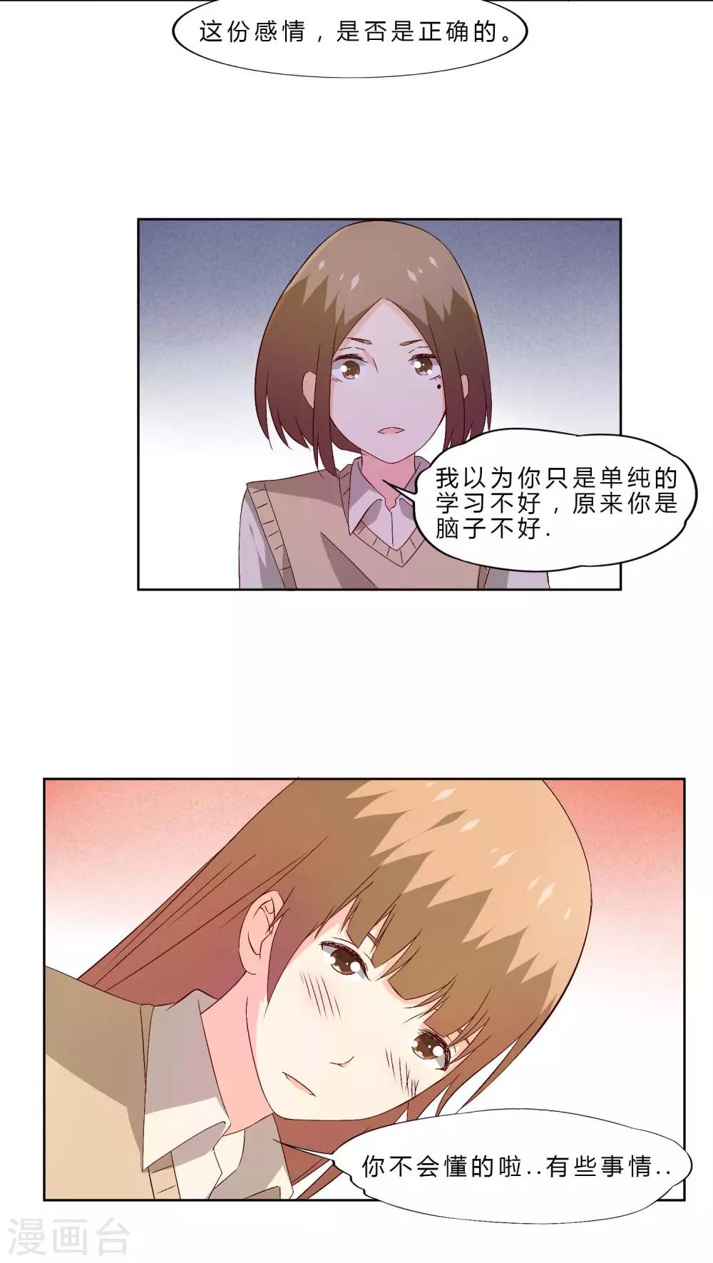 《掌心的恋爱物语》第30话 第18页