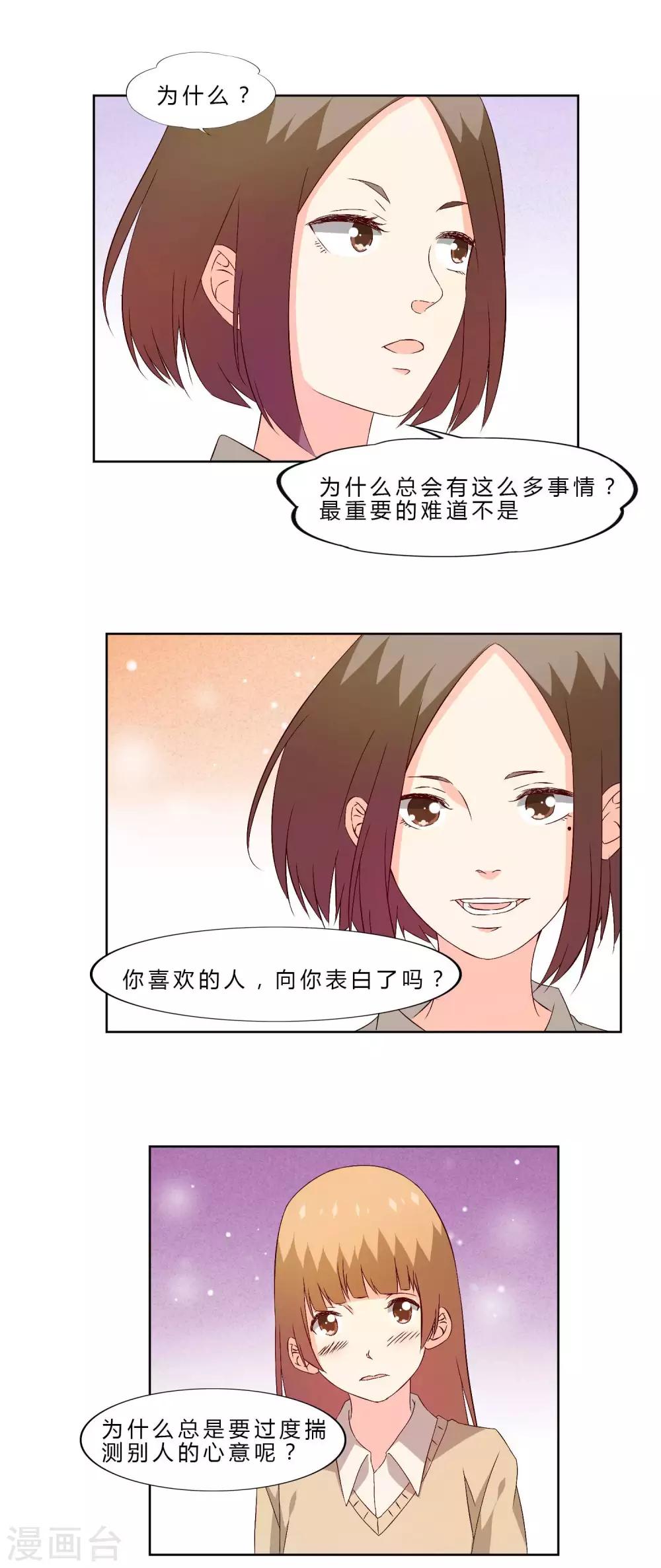 《掌心的恋爱物语》第30话 第19页