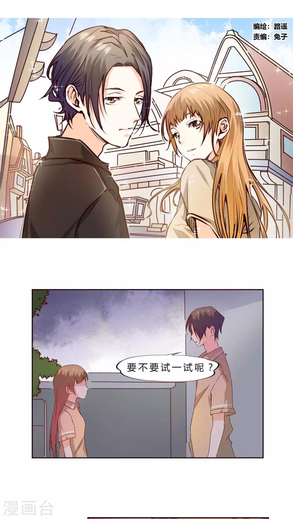 《掌心的恋爱物语》第30话 第1页