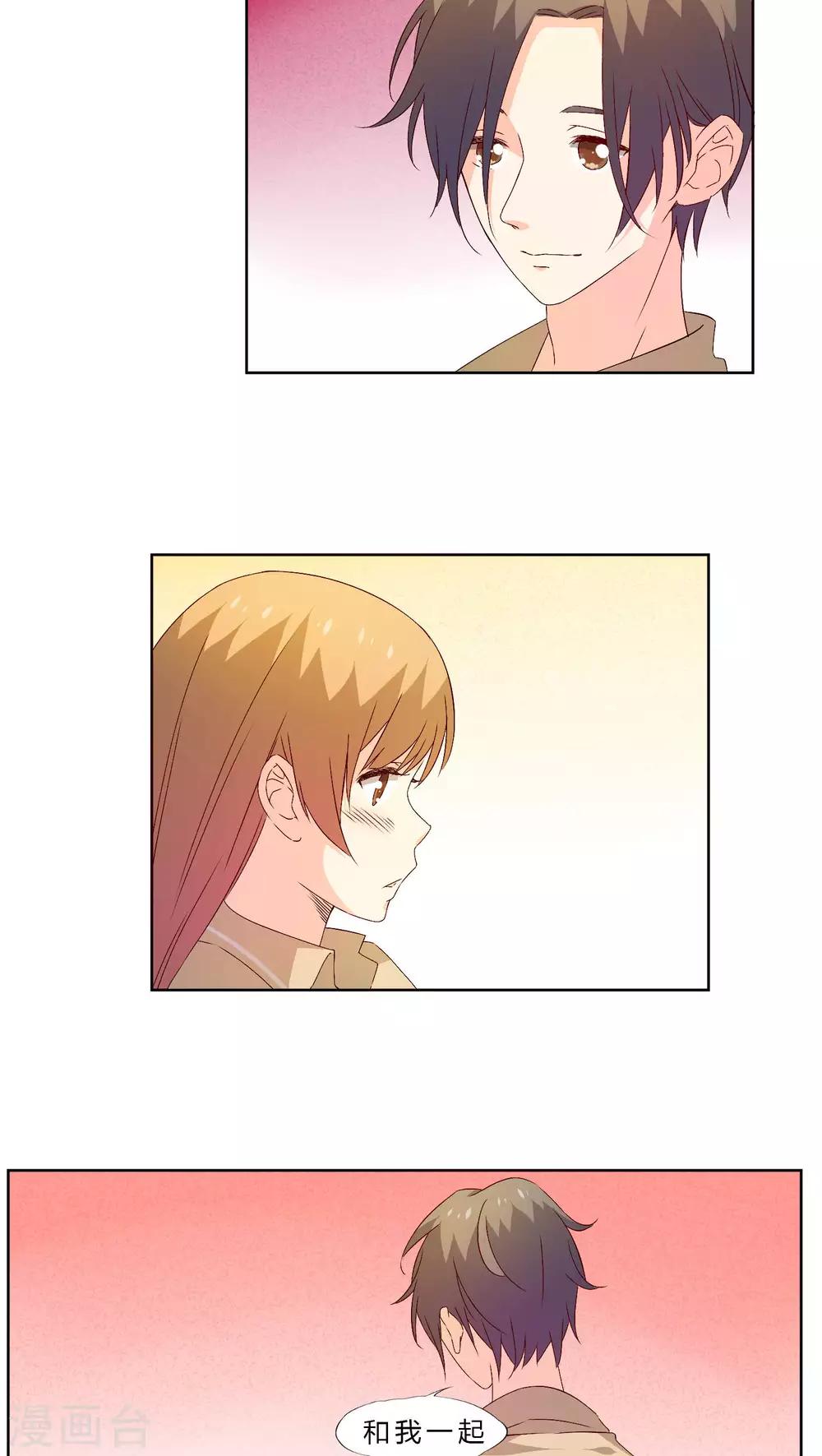 《掌心的恋爱物语》第30话 第2页