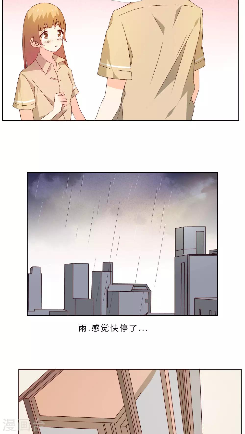 《掌心的恋爱物语》第30话 第3页
