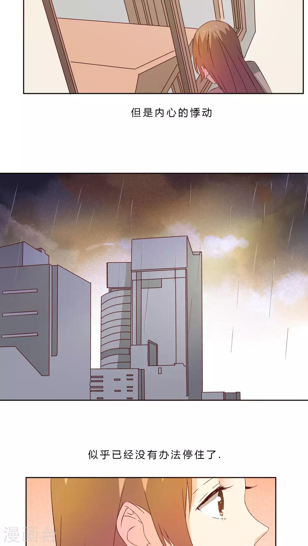 《掌心的恋爱物语》第30话 第4页