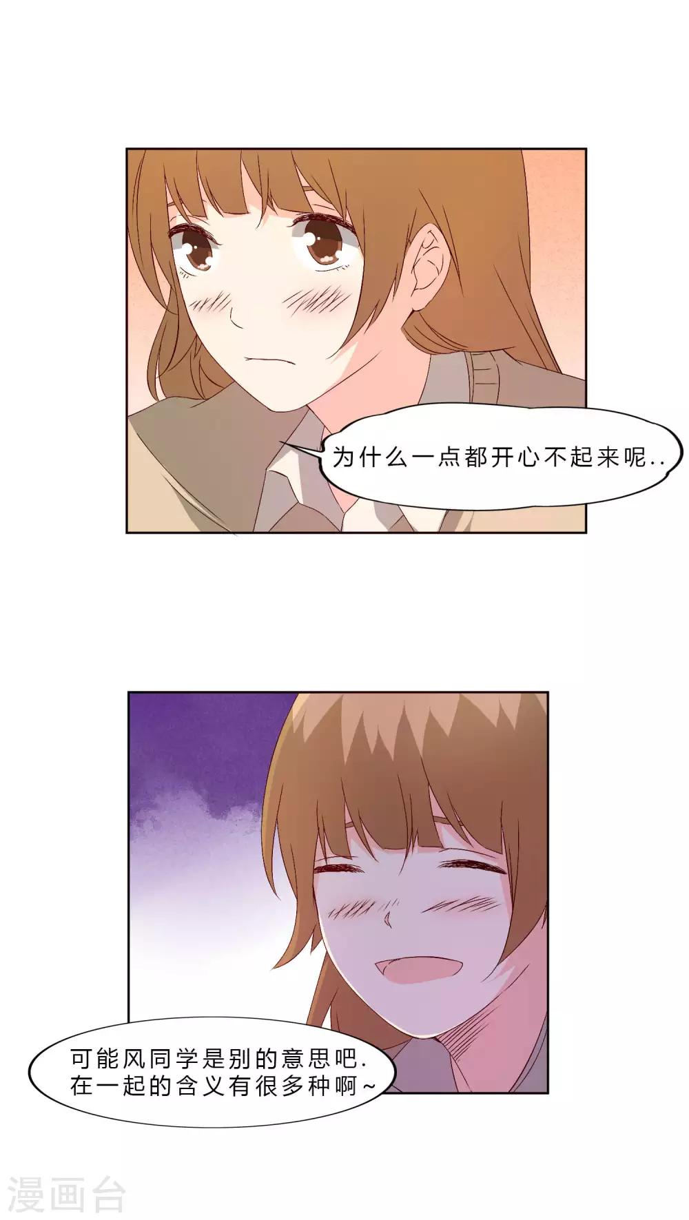 《掌心的恋爱物语》第30话 第7页