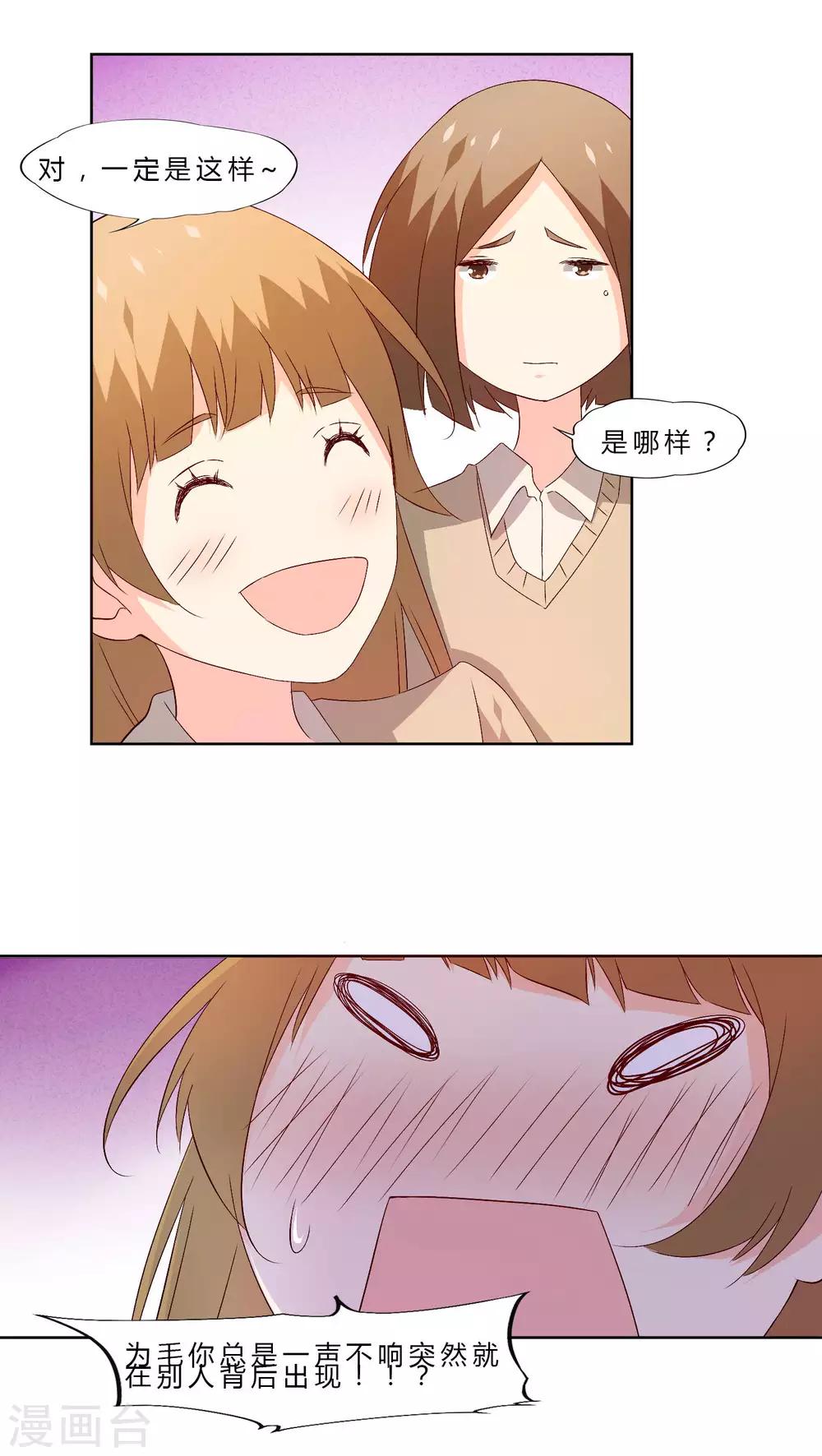 《掌心的恋爱物语》第30话 第8页
