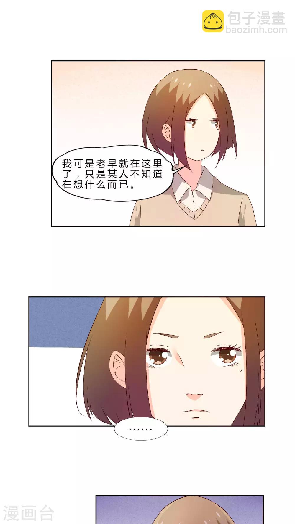 《掌心的恋爱物语》第30话 第9页